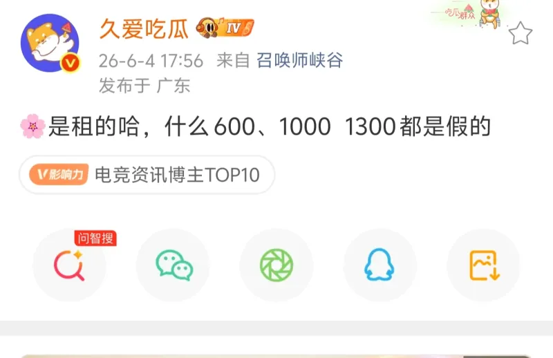 8868体育-瓜主爆料樱花是租的，什么600万、1000万、1300万都是假的